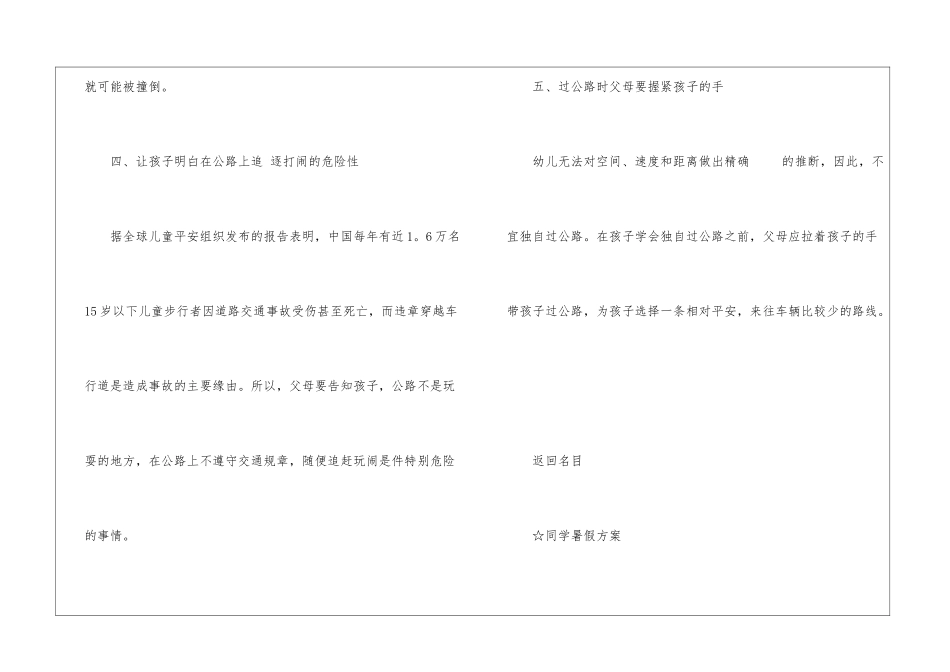 2024广州市中小学暑假放假时间公布-学生暑假计划_第3页