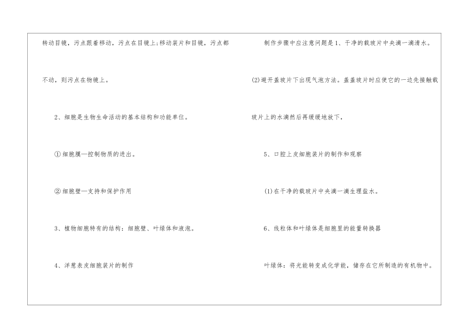 2024广安市中考生物考点_第2页