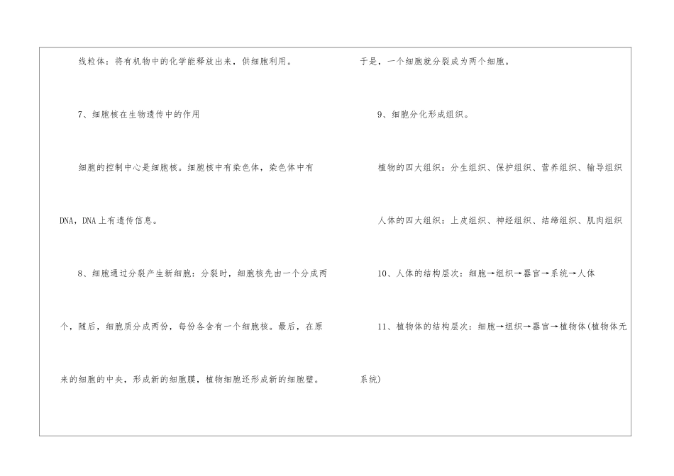 2024广安市中考生物考点_第3页