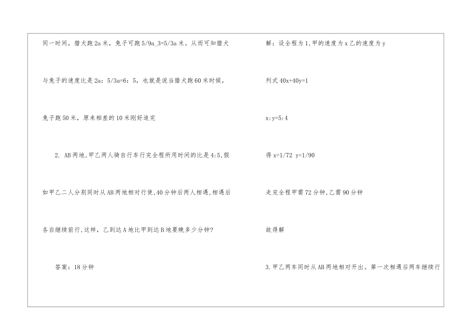 2024广州小升初数学辅导习题_第2页