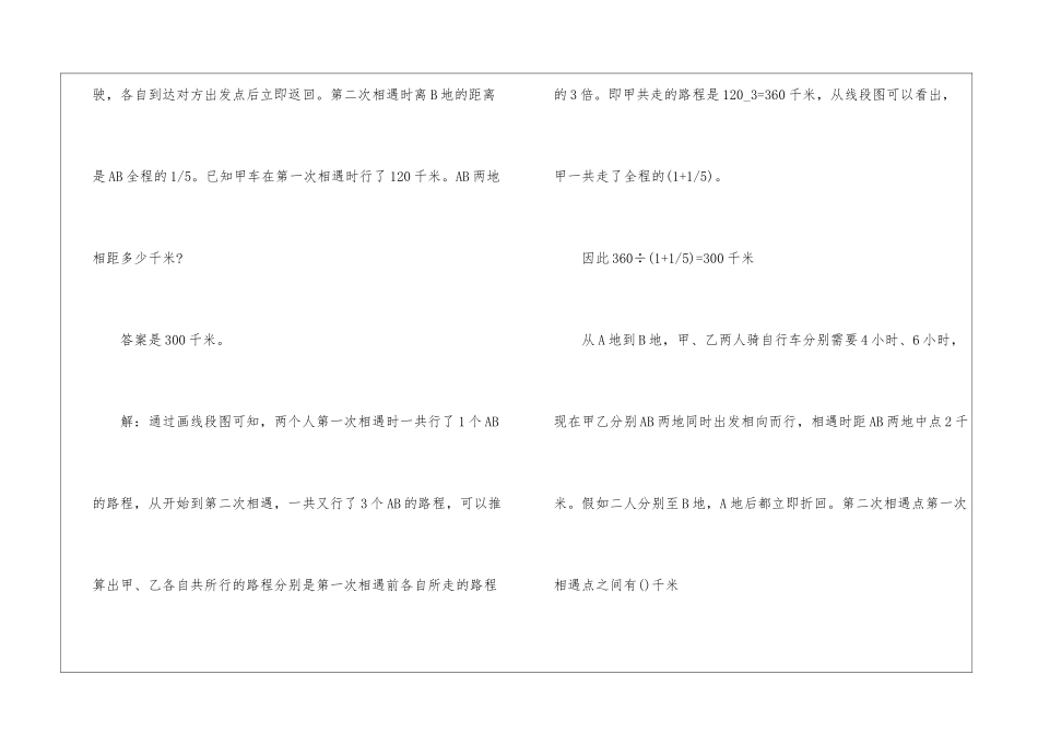 2024广州小升初数学辅导习题_第3页