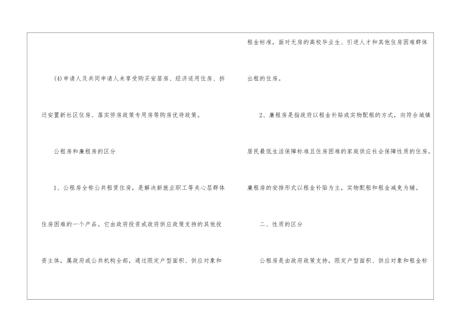 2024广州市公租房申请指南一览_第3页