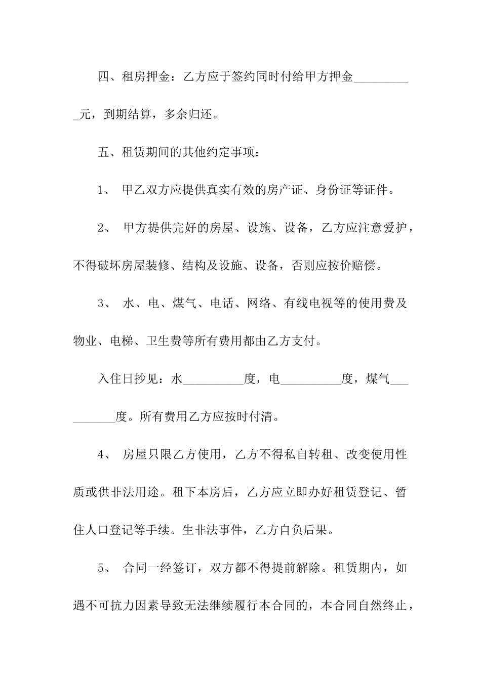 2024广州市房屋租赁合同范本下载_第2页