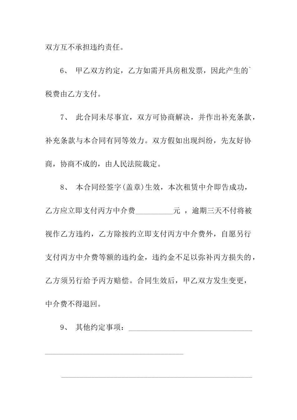 2024广州市房屋租赁合同范本下载_第3页