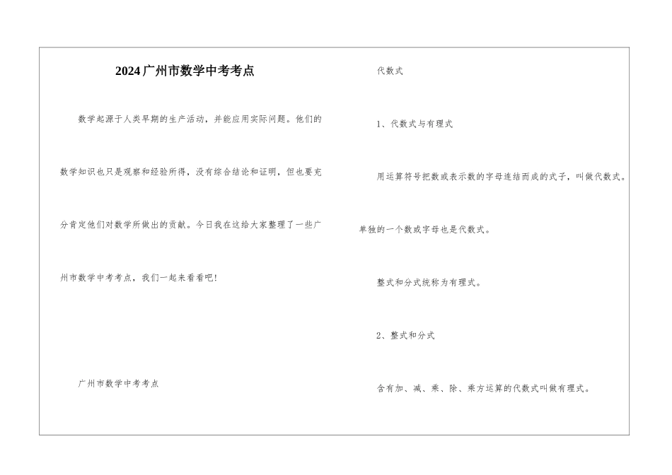 2024广州市数学中考考点_第1页