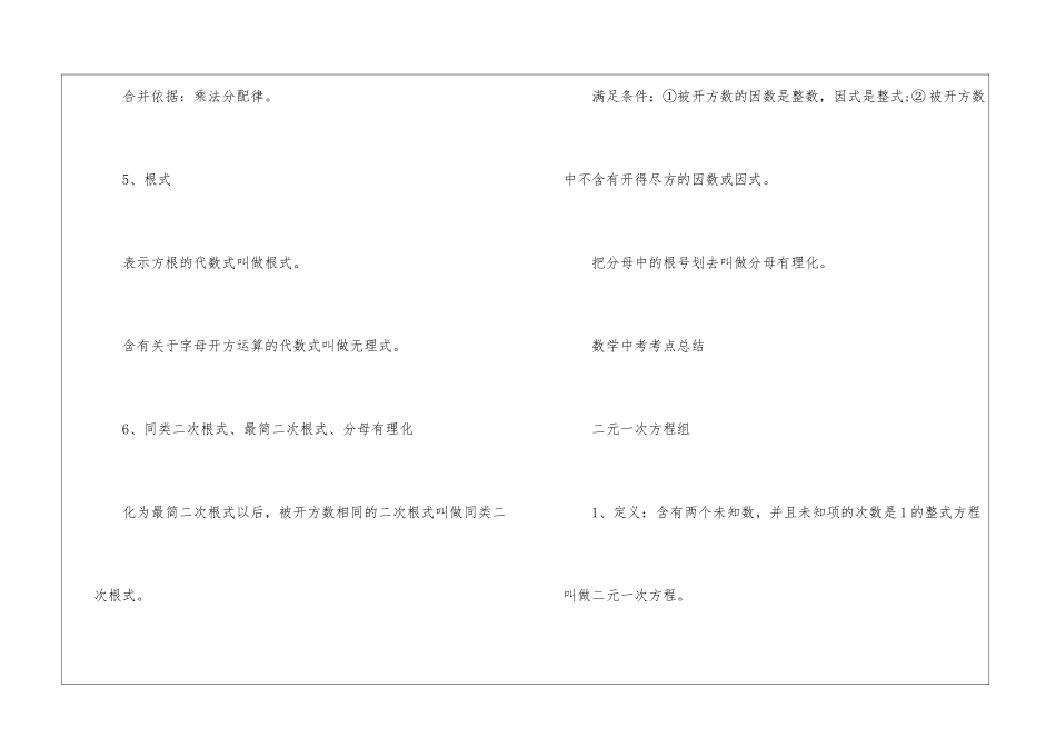 2024广州市数学中考考点_第3页
