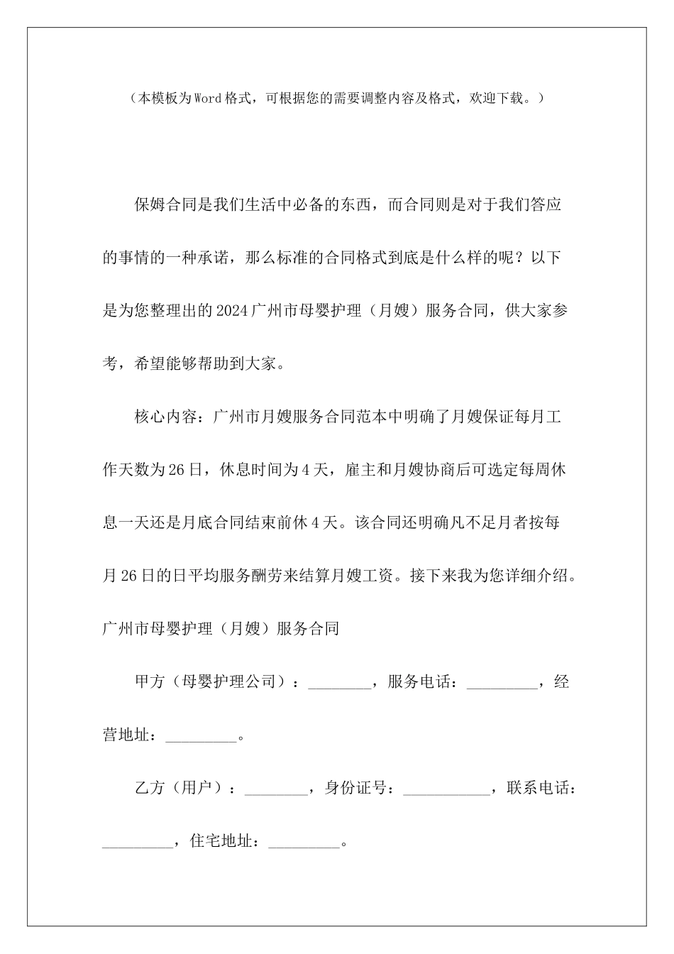 2024广州市母婴护理服务合同广州市购房劳务派2024_第2页