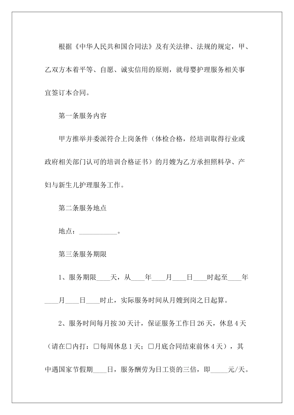 2024广州市母婴护理服务合同广州市购房劳务派2024_第3页