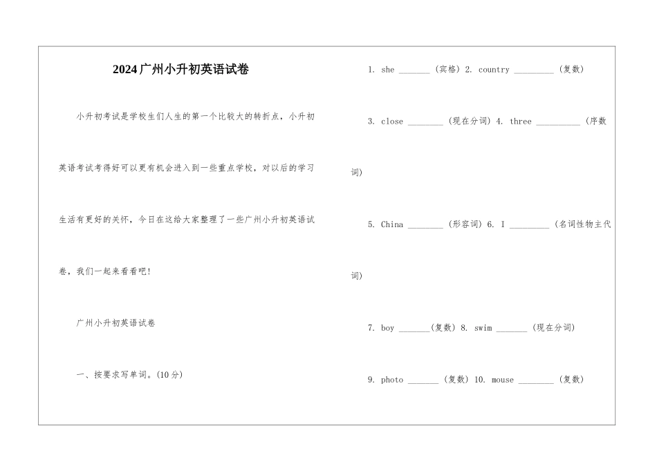 2024广州小升初英语试卷_第1页