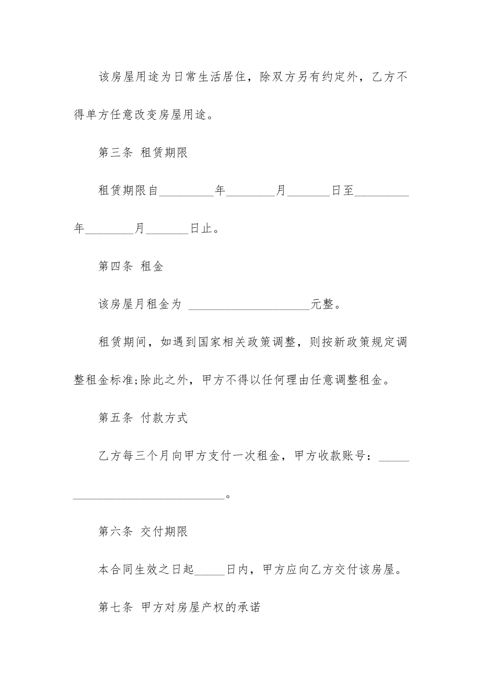 2024广州房屋出租合同简单版3篇-广州房屋租赁合同模板_第2页