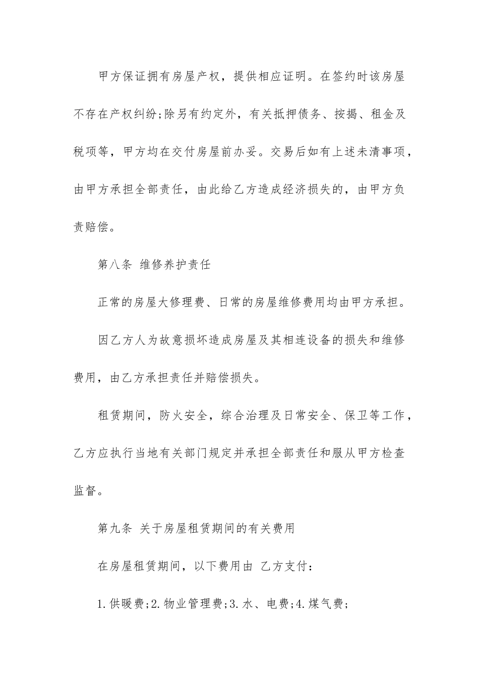 2024广州房屋出租合同简单版3篇-广州房屋租赁合同模板_第3页