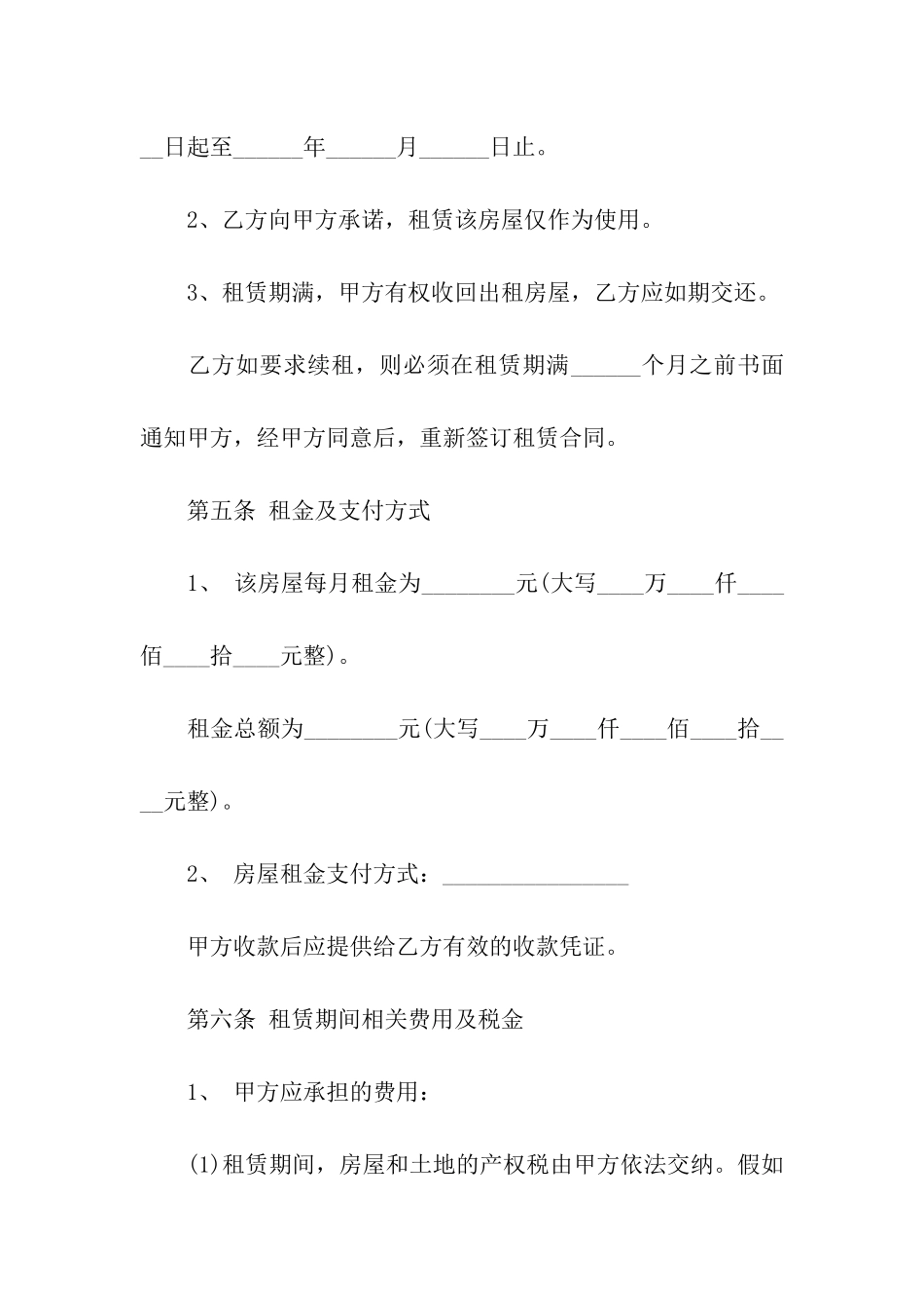 2024广州房屋租赁合同_第3页