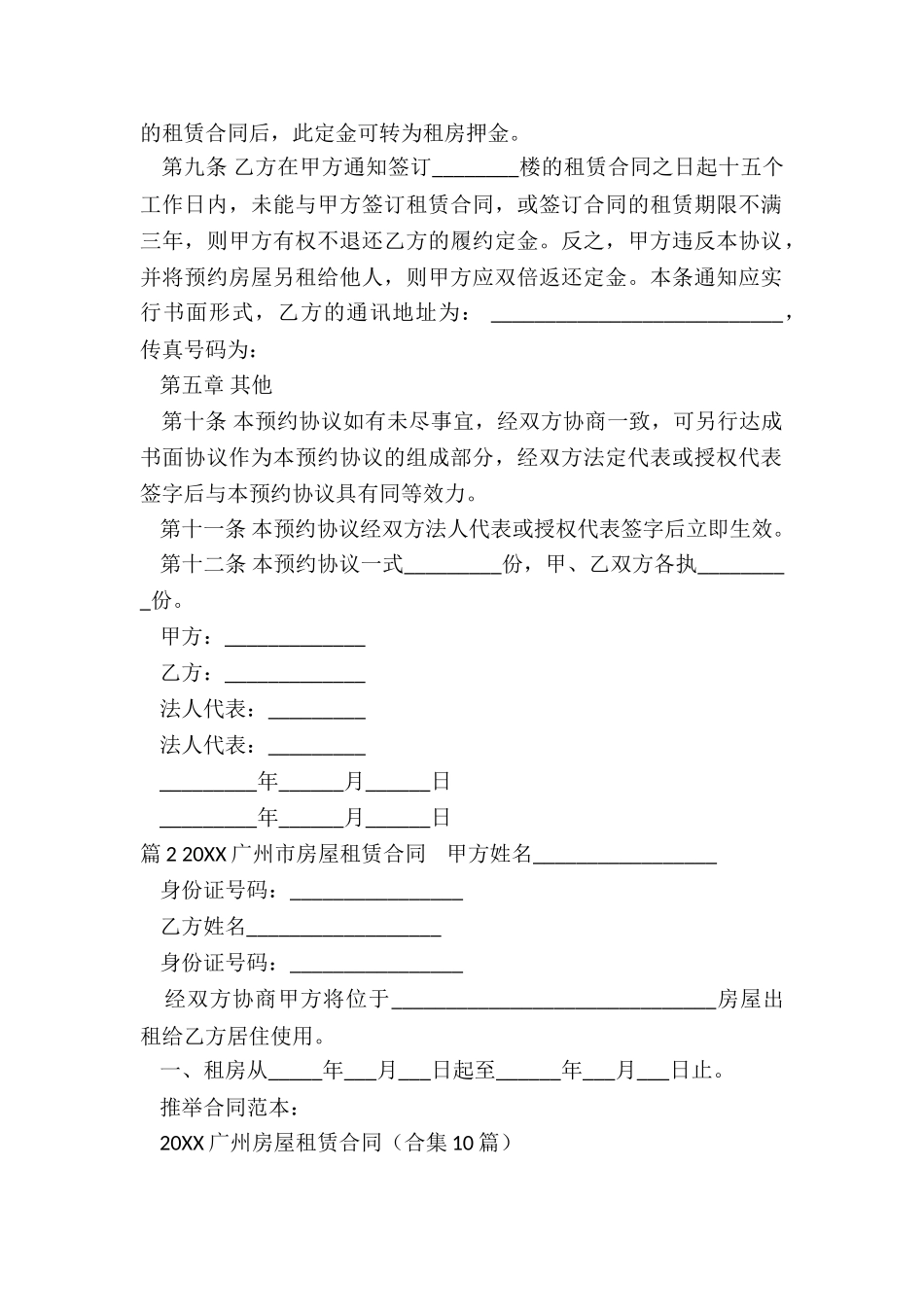 2024广州房屋租赁合同_第2页