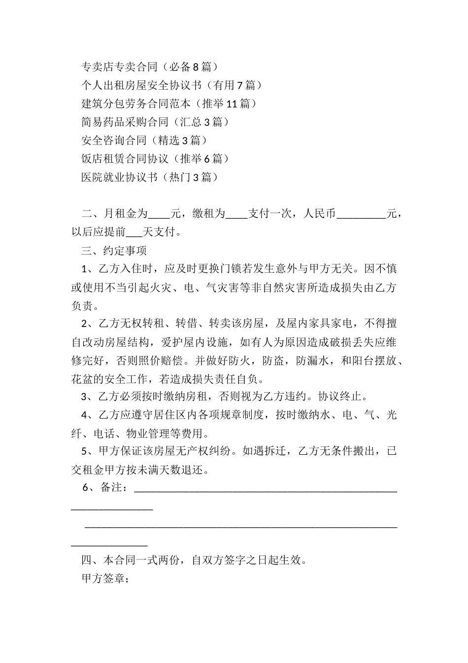 2024广州房屋租赁合同_第3页