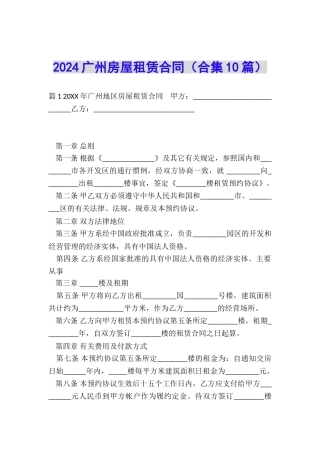 2024广州房屋租赁合同