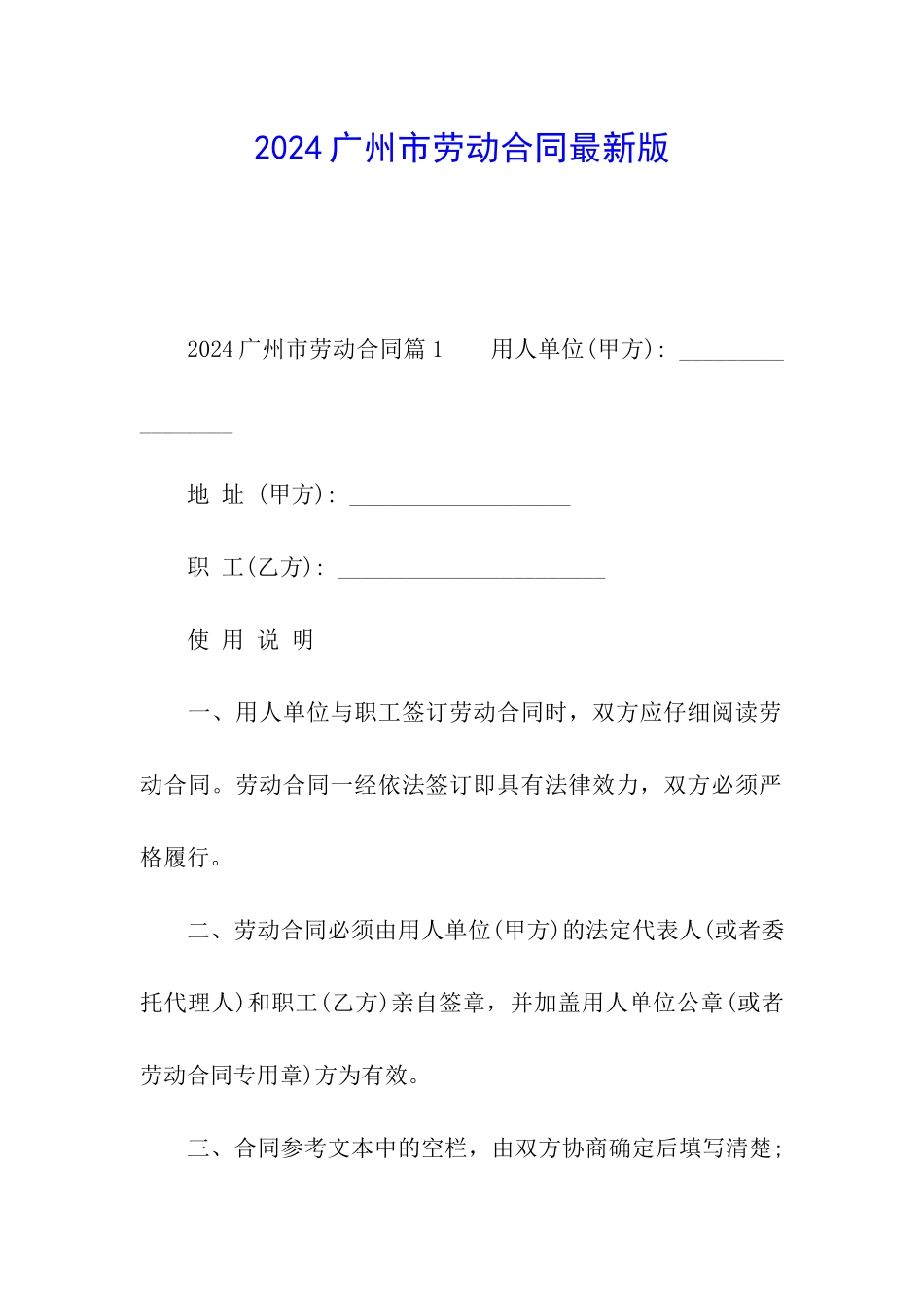 2024广州市劳动合同最新版_第1页