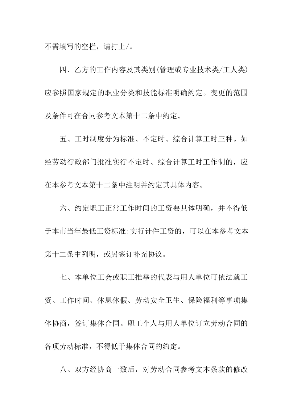 2024广州市劳动合同最新版_第2页