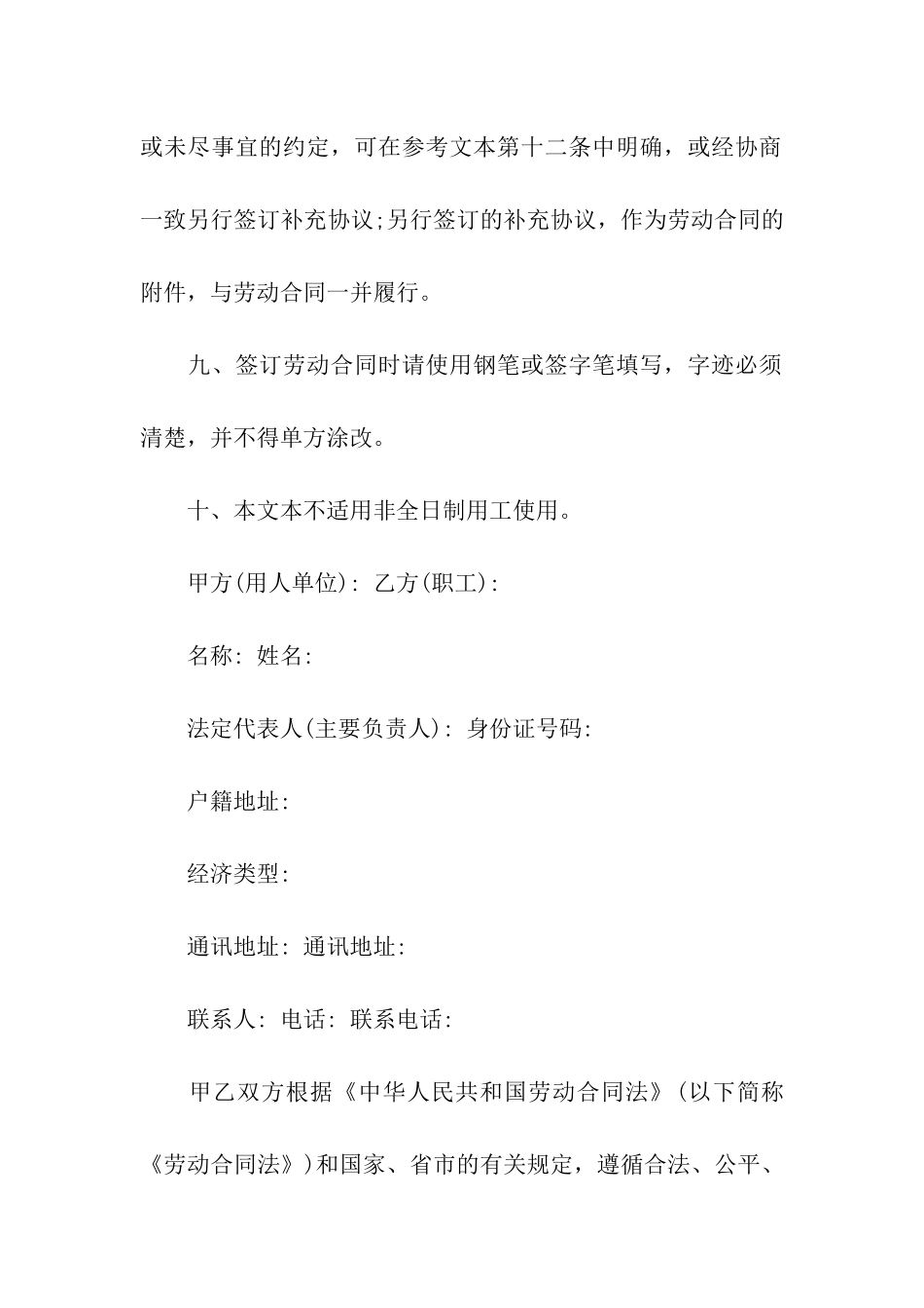 2024广州市劳动合同最新版_第3页