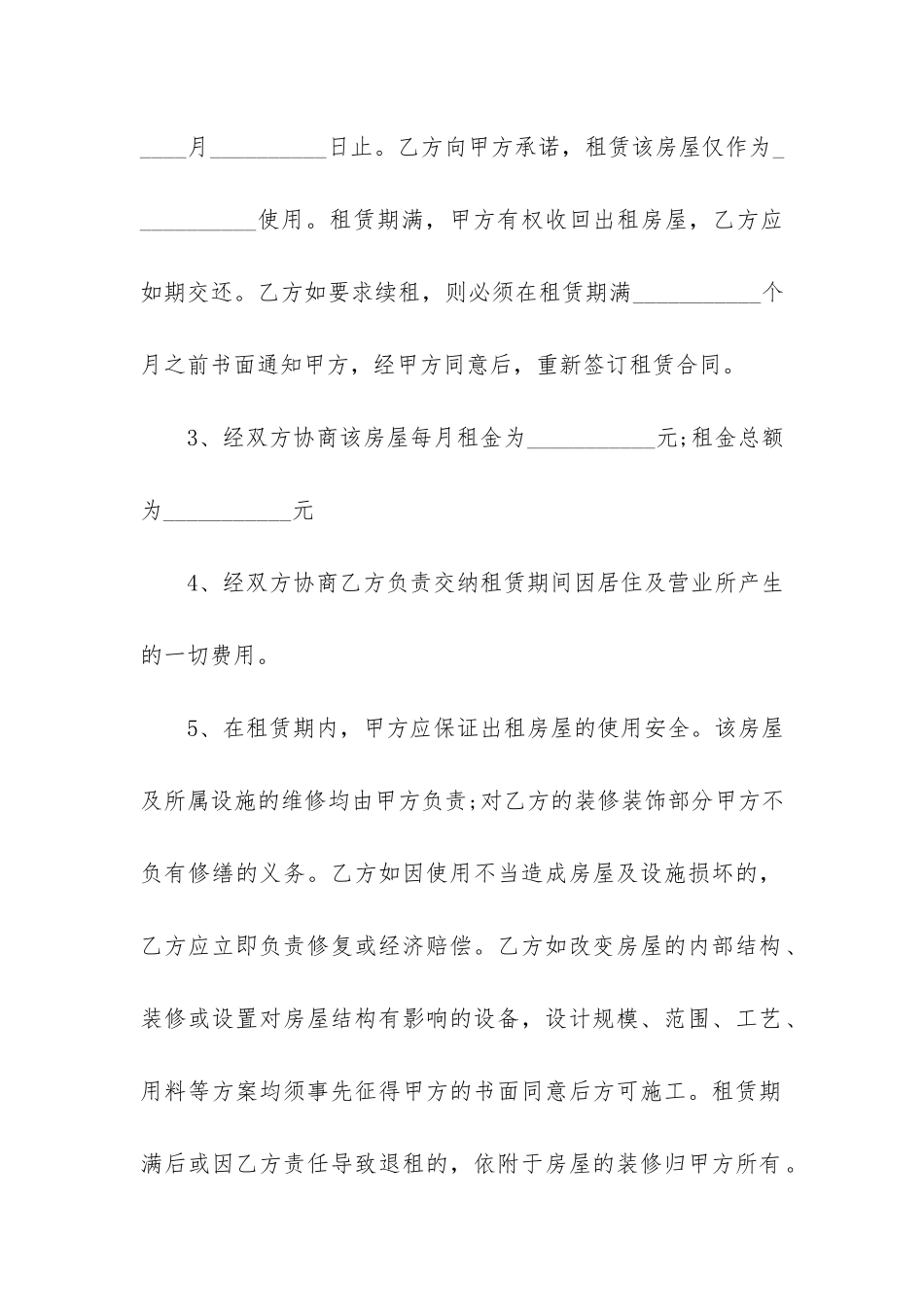 2024广州租房合同9篇-广州房屋租赁合同_第2页