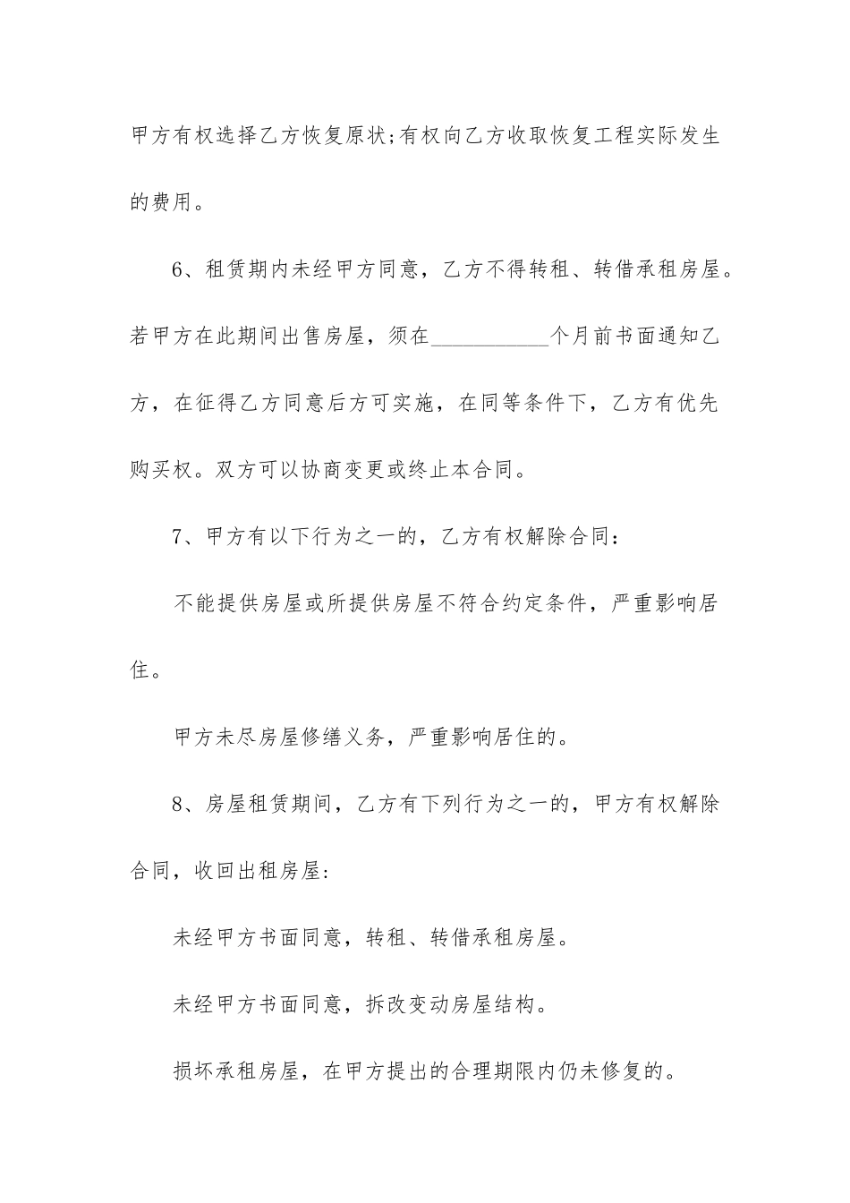 2024广州租房合同9篇-广州房屋租赁合同_第3页