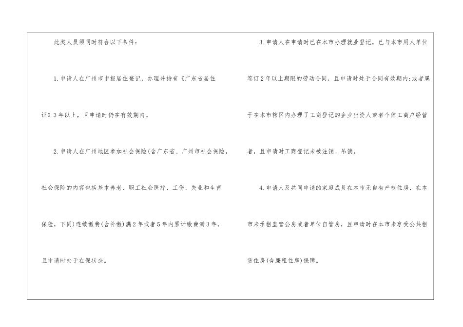 2024广州廉租房申请政策细则_第3页