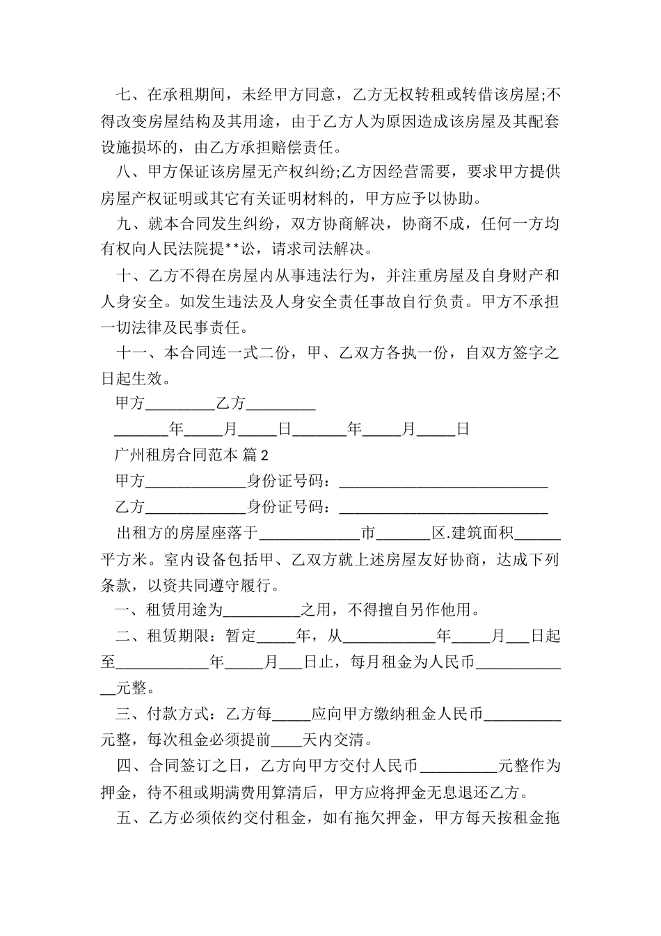 2024广州租房合同范本_第2页
