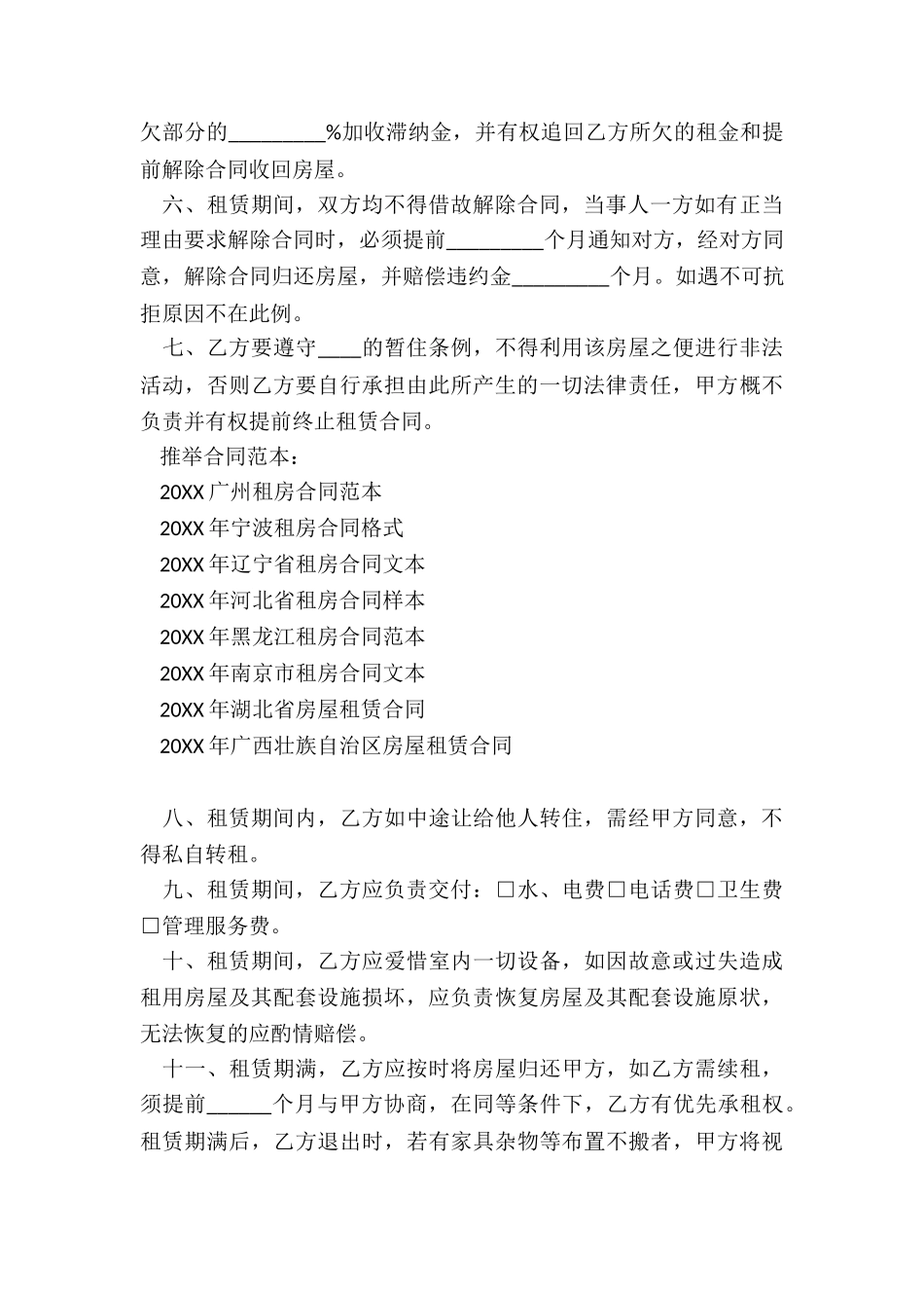 2024广州租房合同范本_第3页