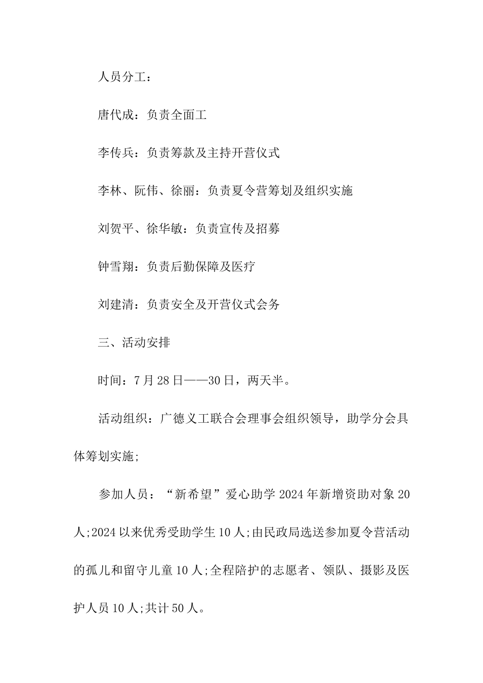 2024广德义工联合会第五届新希望夏令营活动方案_第2页