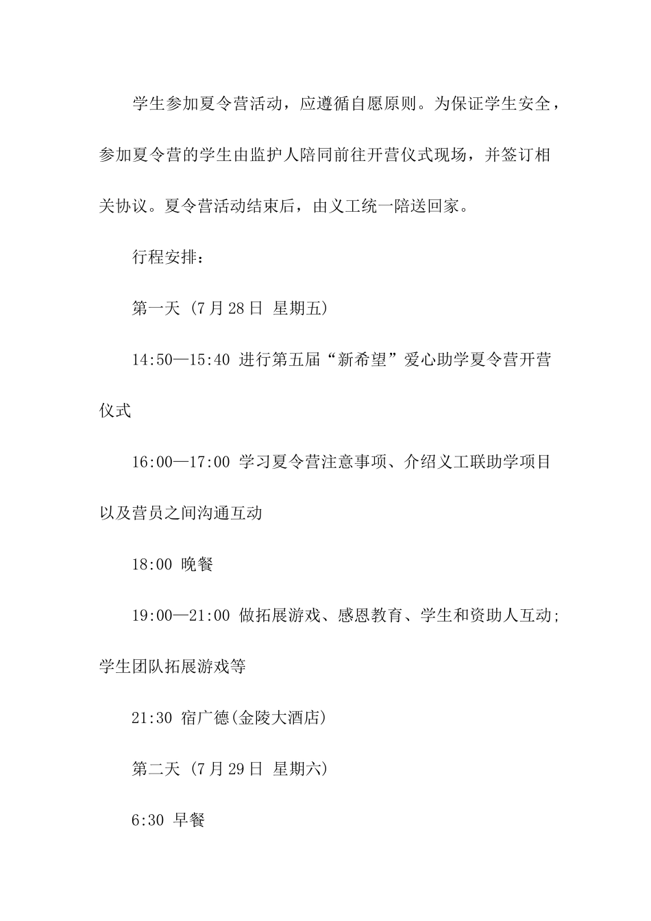 2024广德义工联合会第五届新希望夏令营活动方案_第3页