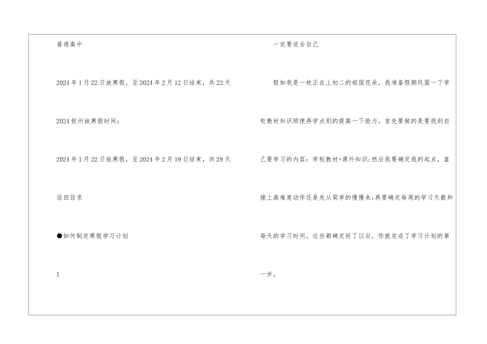 2024广西各地放寒假时间表_第3页