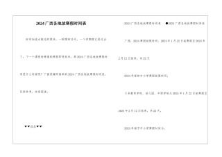2024广西各地放寒假时间表