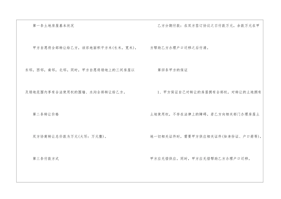 2024广州房屋转让合同电子版_第2页