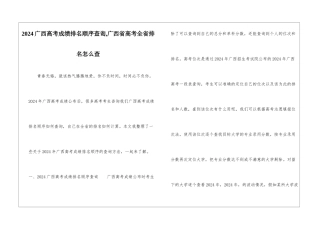 2024广西高考成绩排名顺序查询-广西省高考全省排名怎么查
