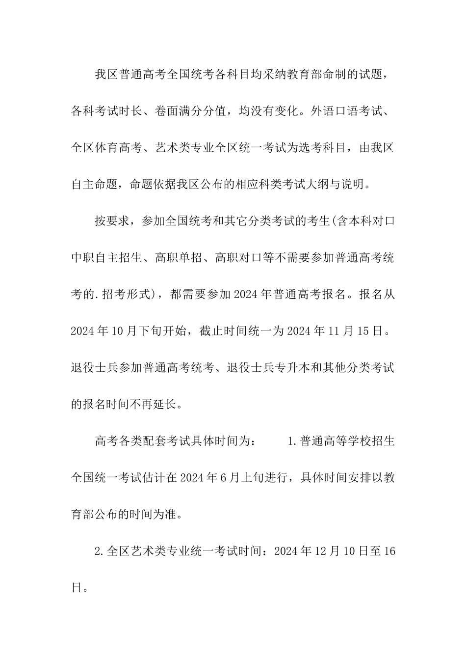 2024广西高考改革方案解读_第2页