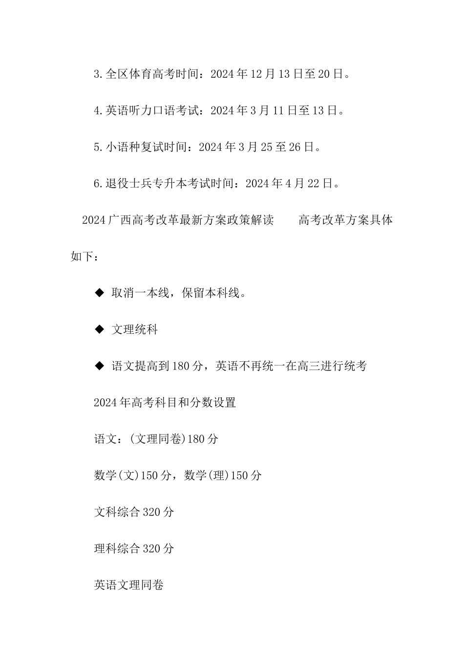 2024广西高考改革方案解读_第3页