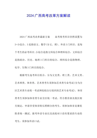 2024广西高考改革方案解读
