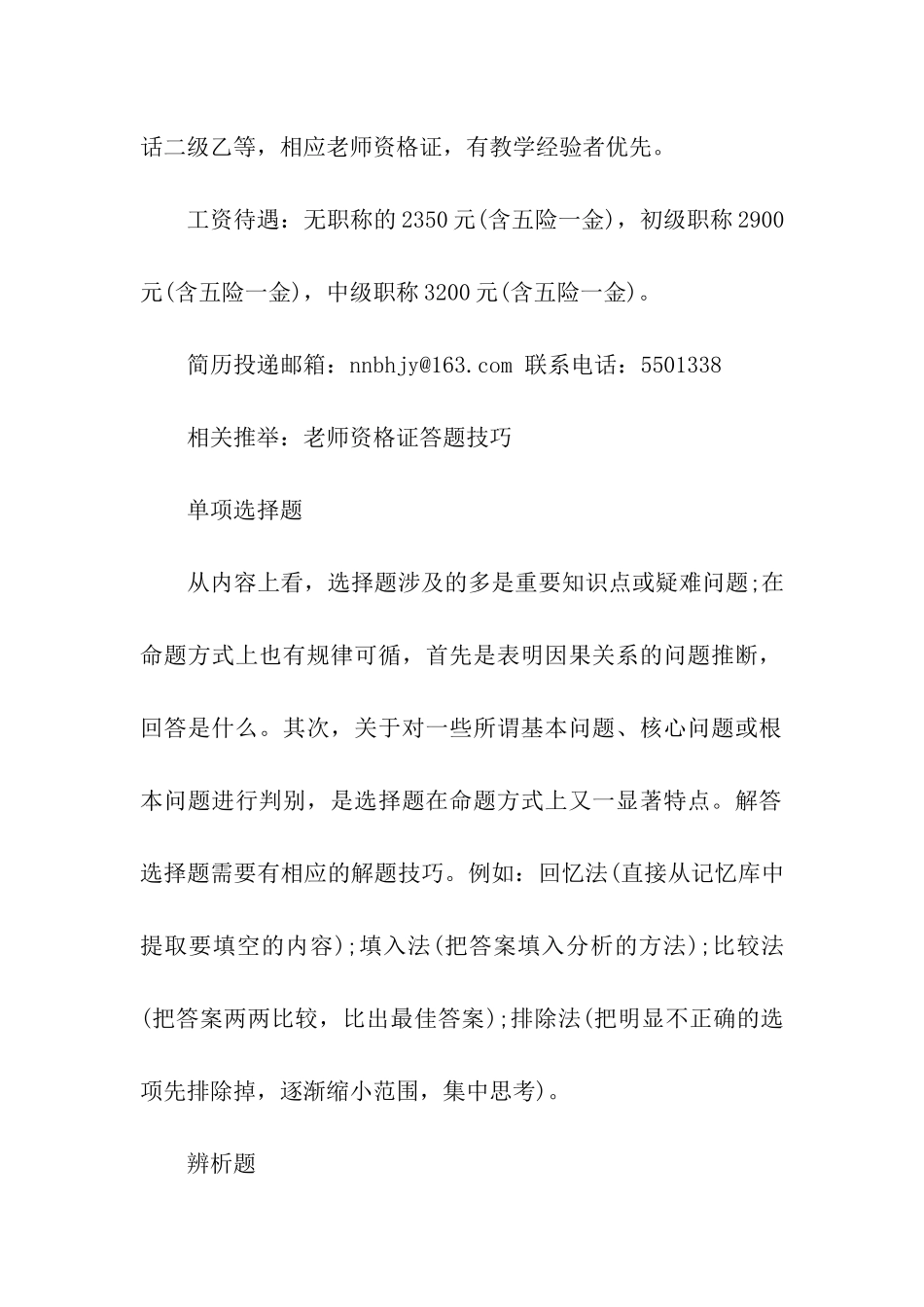 2024广西南宁市滨湖路小学招聘通告_第2页