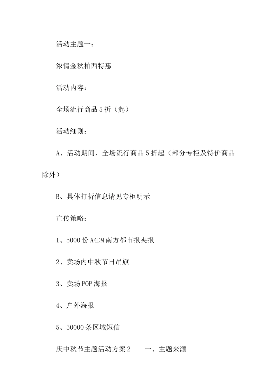 2024庆中秋节主题活动方案_第2页