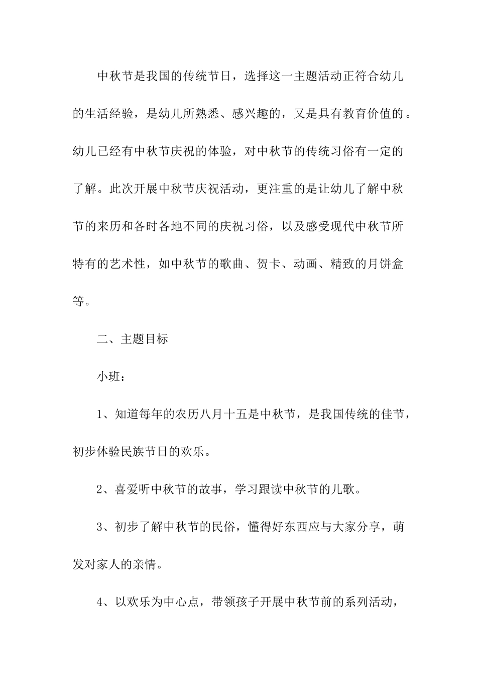 2024庆中秋节主题活动方案_第3页