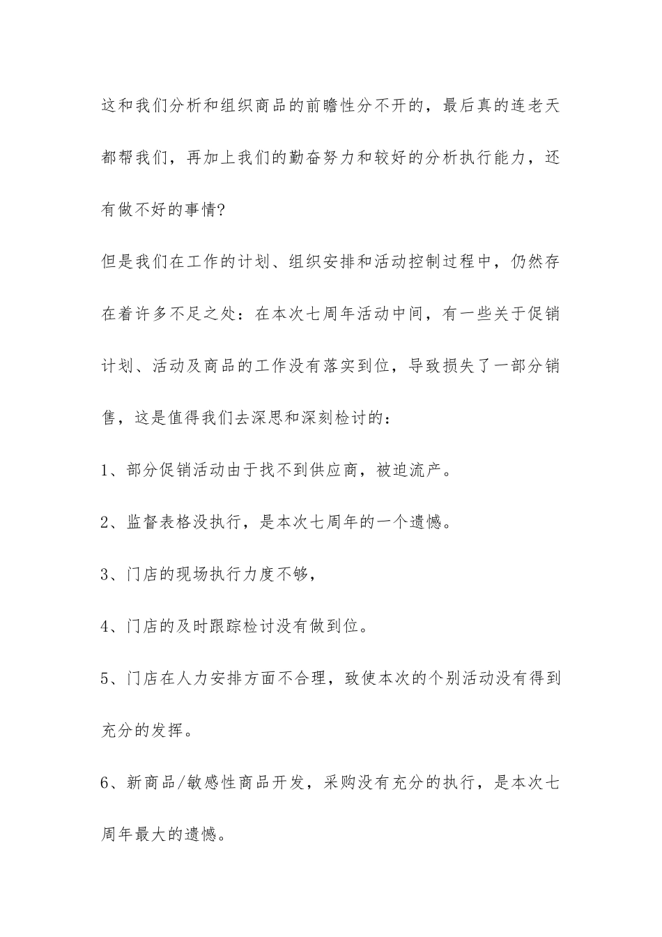 2024庆元旦促销活动反思总结-_第3页