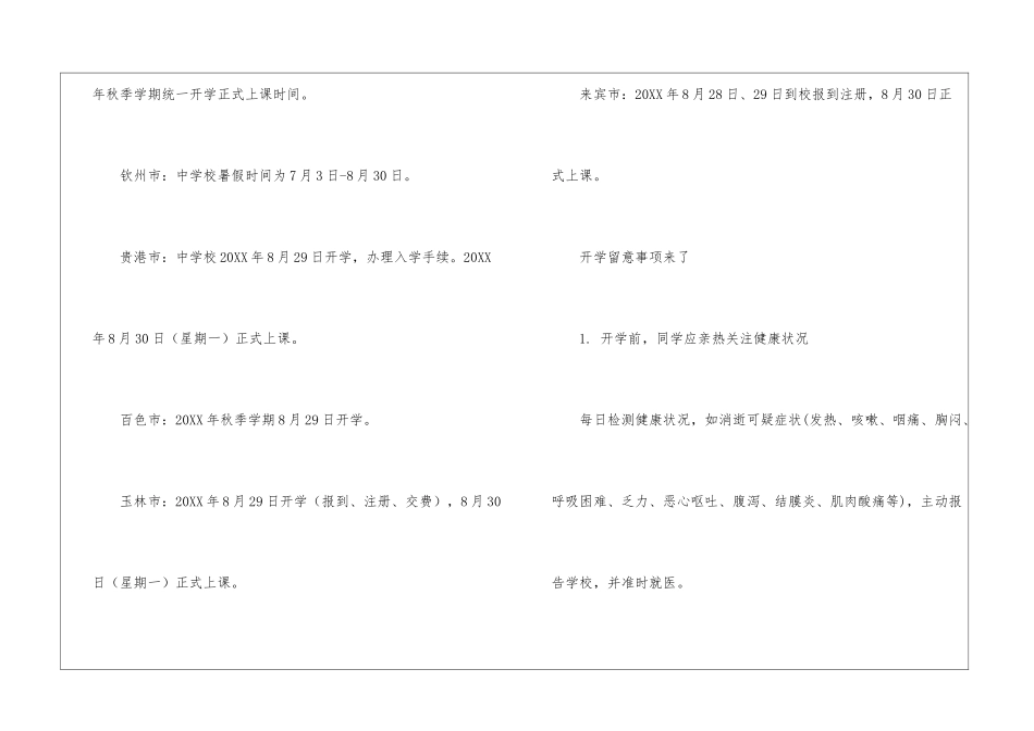 2024广西各地秋季开学时间公布_第2页