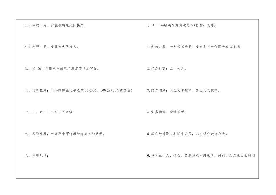 2024庆六一活动策划方案_第2页