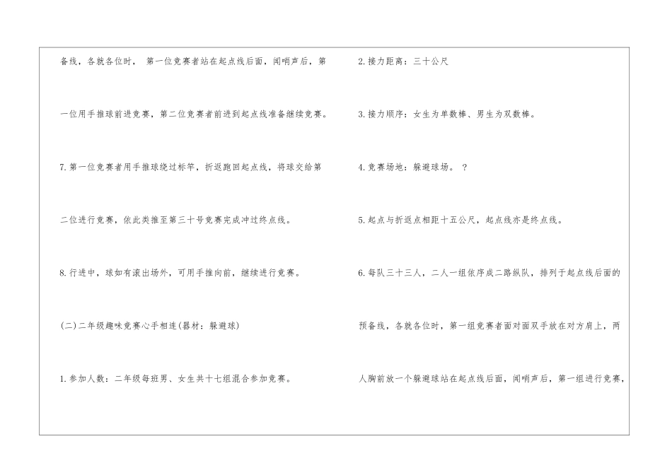 2024庆六一活动策划方案_第3页