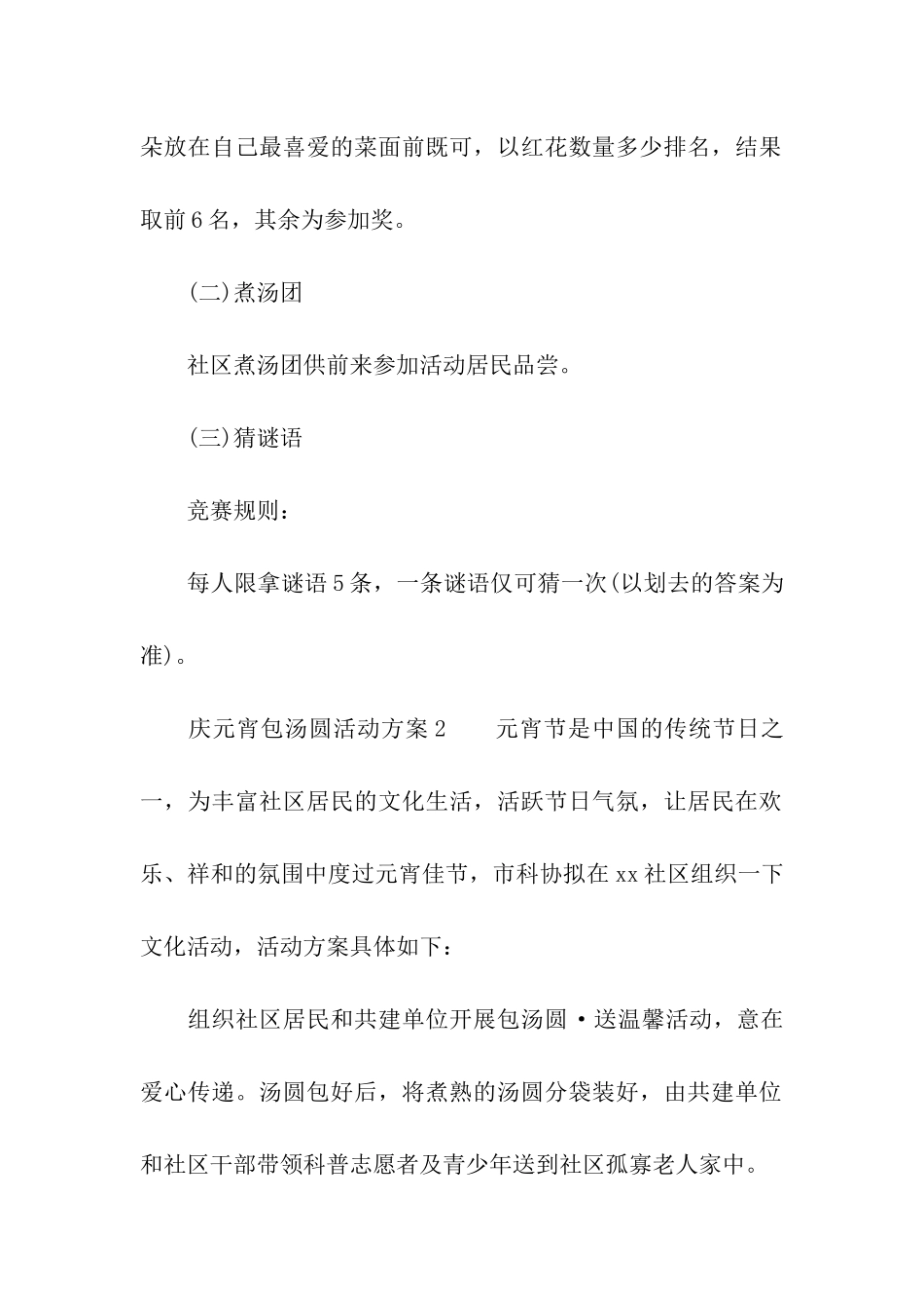 2024庆元宵包汤圆活动方案_第2页