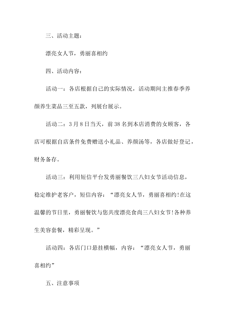 2024庆祝三八妇女节餐厅活动策划方案_第2页