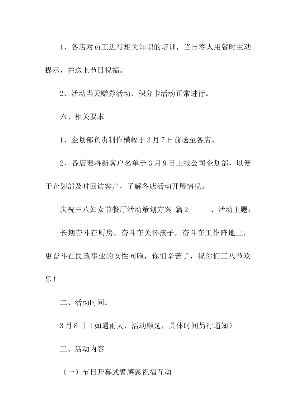 2024庆祝三八妇女节餐厅活动策划方案_第3页