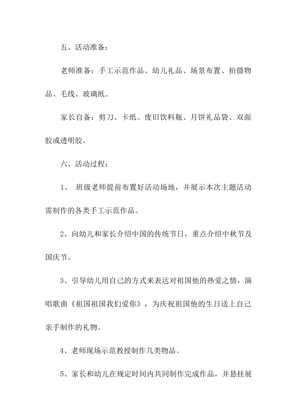 2024庆国庆活动方案_第2页