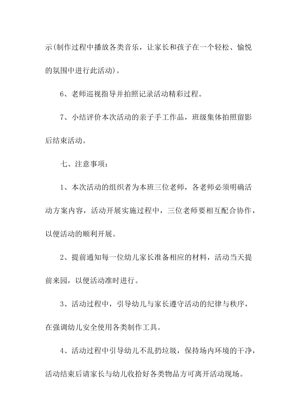 2024庆国庆活动方案_第3页