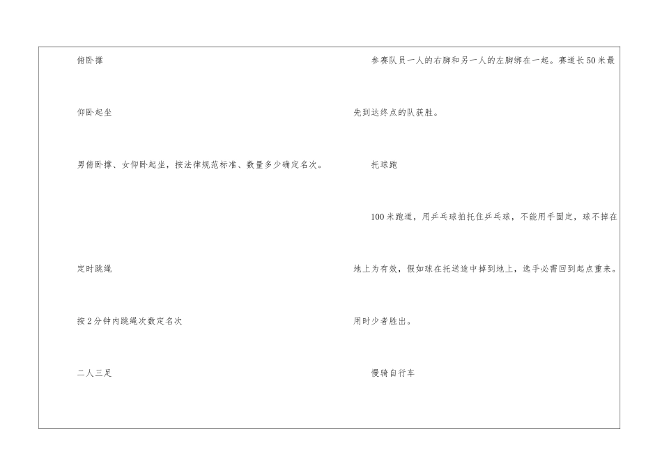 2024庆五一迎五四主题活动方案大全_第2页