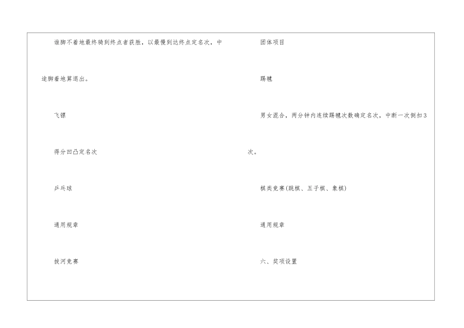 2024庆五一迎五四主题活动方案大全_第3页